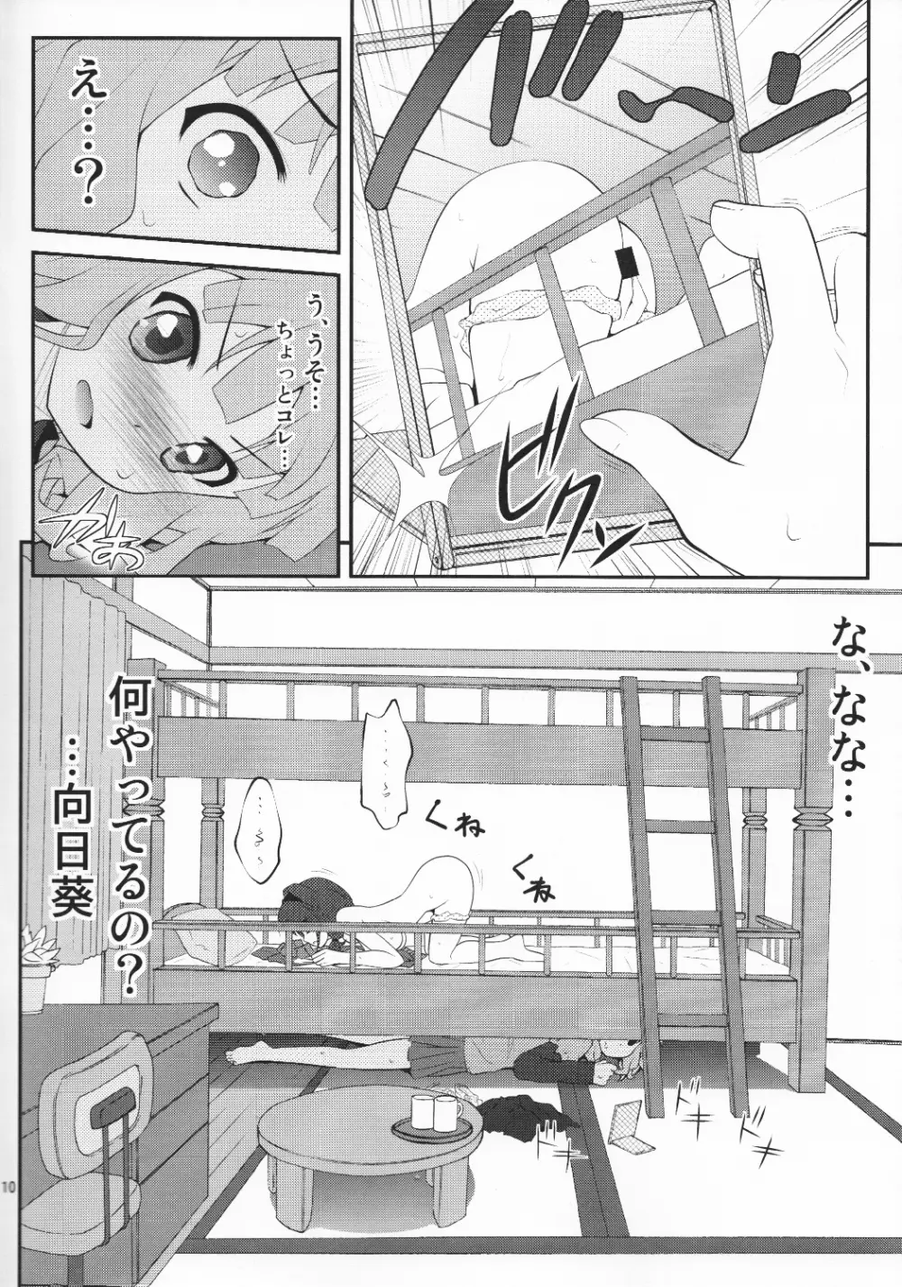 秘め事フラワーズ - page9