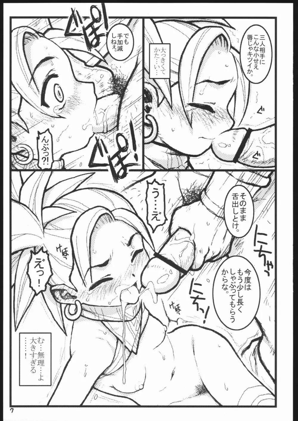 すくえにしんぐ。 - page6