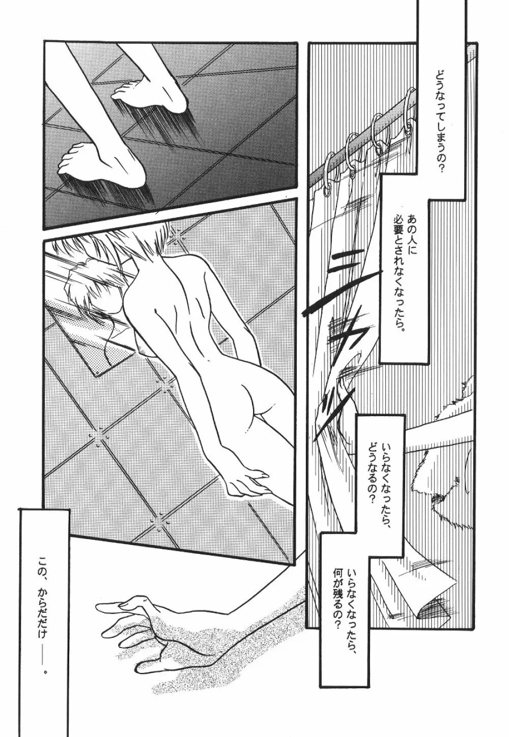 天使彷徨 Angel wander about in... - page7