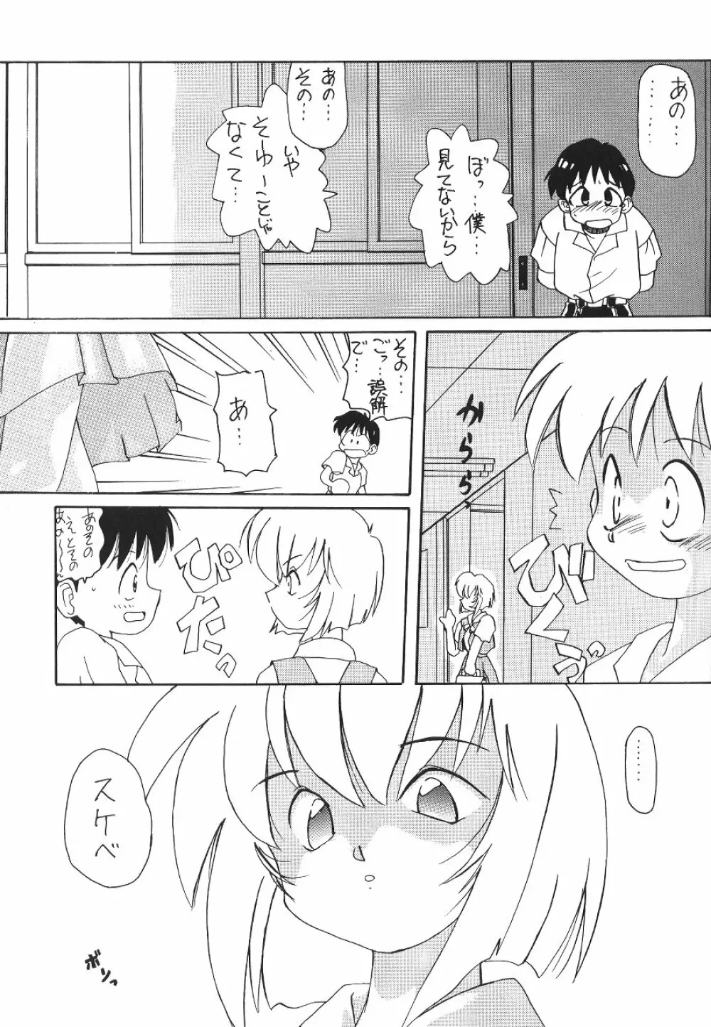 天使彷徨 Angel wander about in... - page75