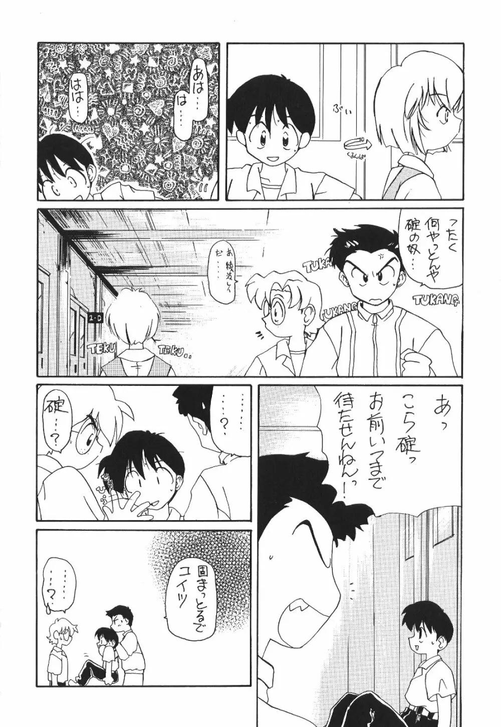 天使彷徨 Angel wander about in... - page76