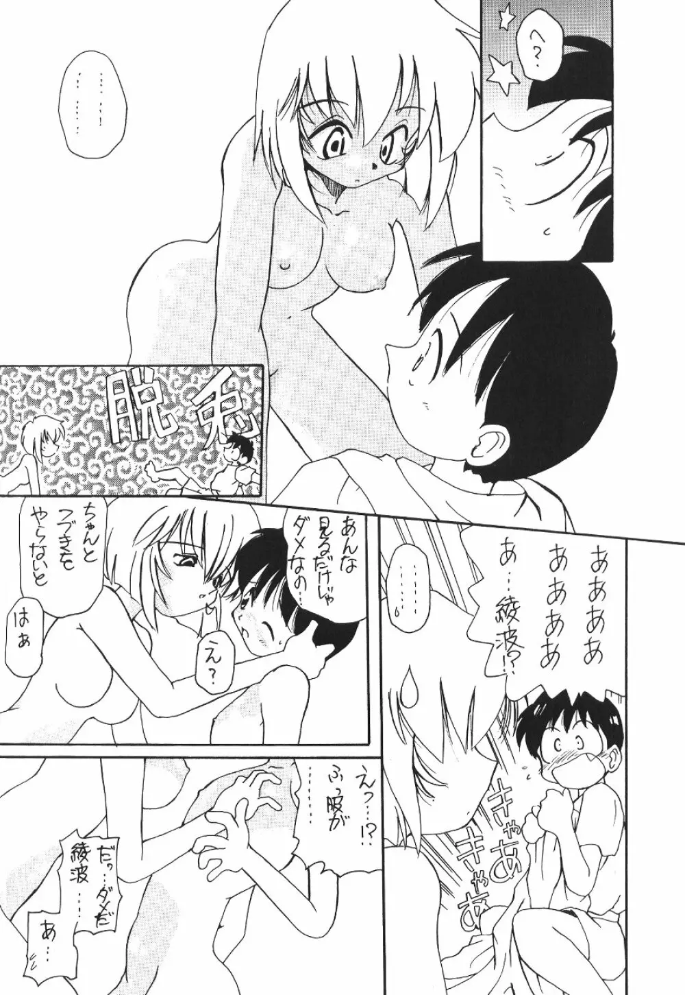 天使彷徨 Angel wander about in... - page80