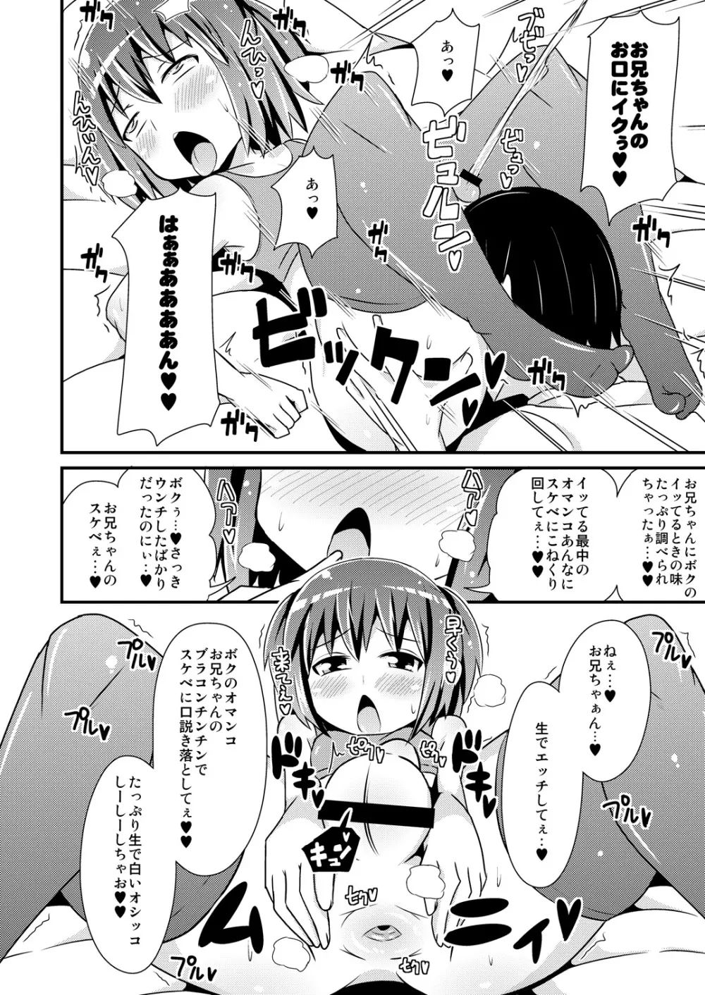 スポブラニーソ実弟と睡眠姦やイチャラブHしちゃい隊 - page17