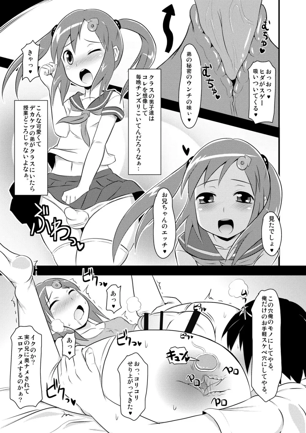 スポブラニーソ実弟と睡眠姦やイチャラブHしちゃい隊 - page6