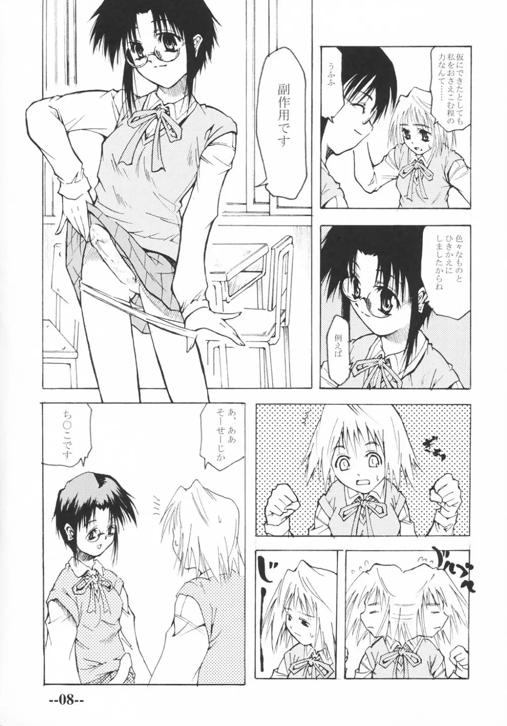 アルクェイドの日 - page7