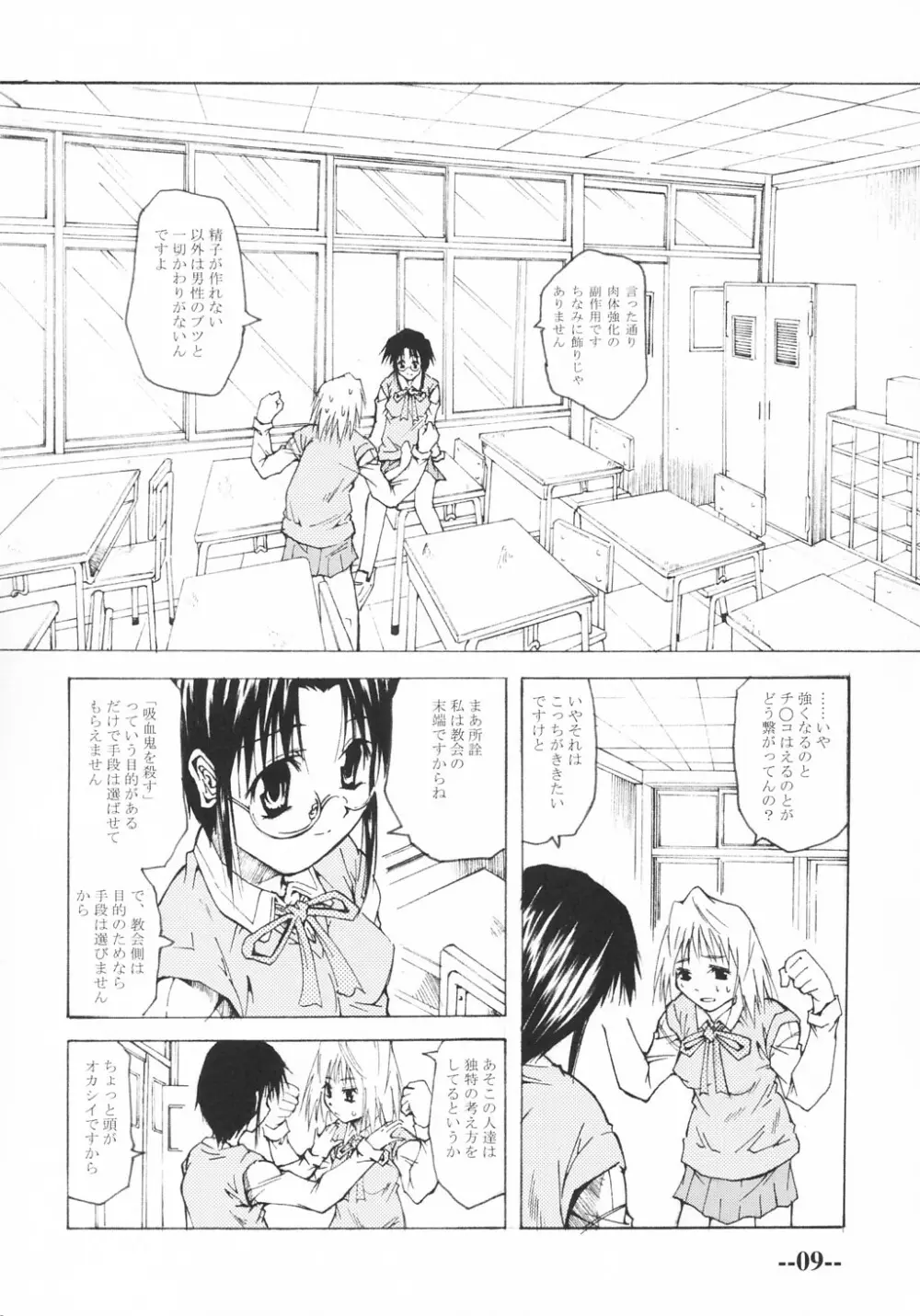 アルクェイドの日 - page8