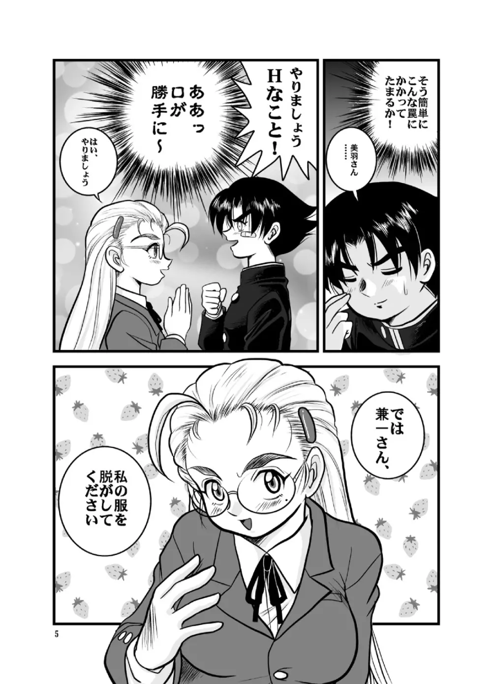 ムチプリ道場 - page5