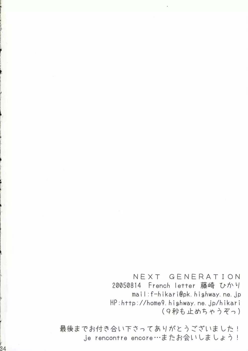 NEXT GENERATION - page33
