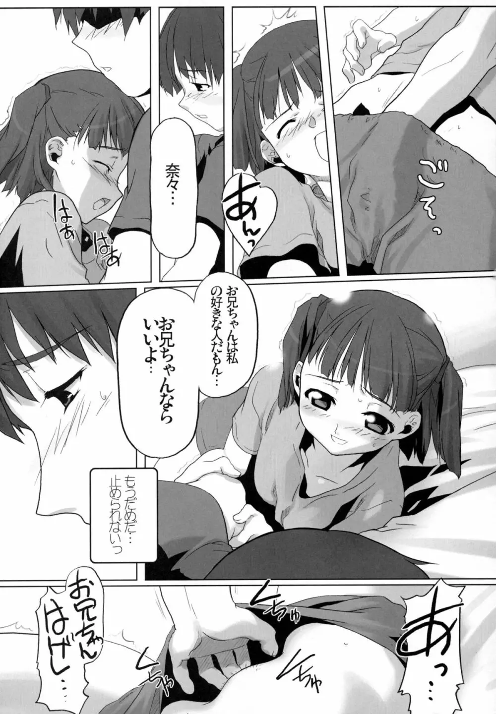 ウラナナ Vol. 1 - page20