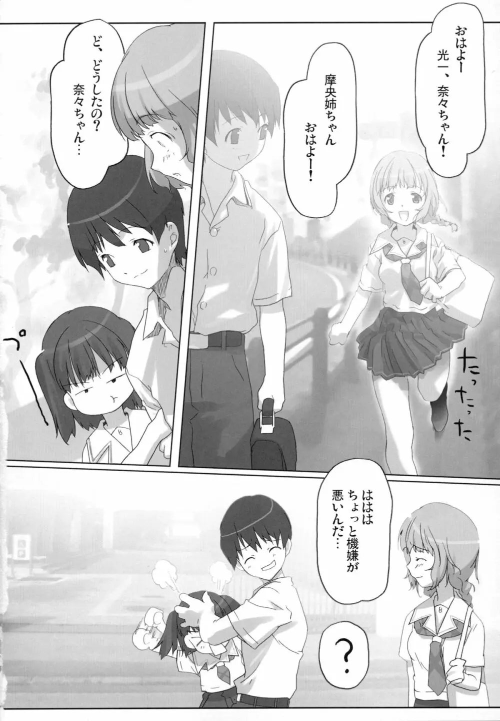 ウラナナ Vol. 1 - page49