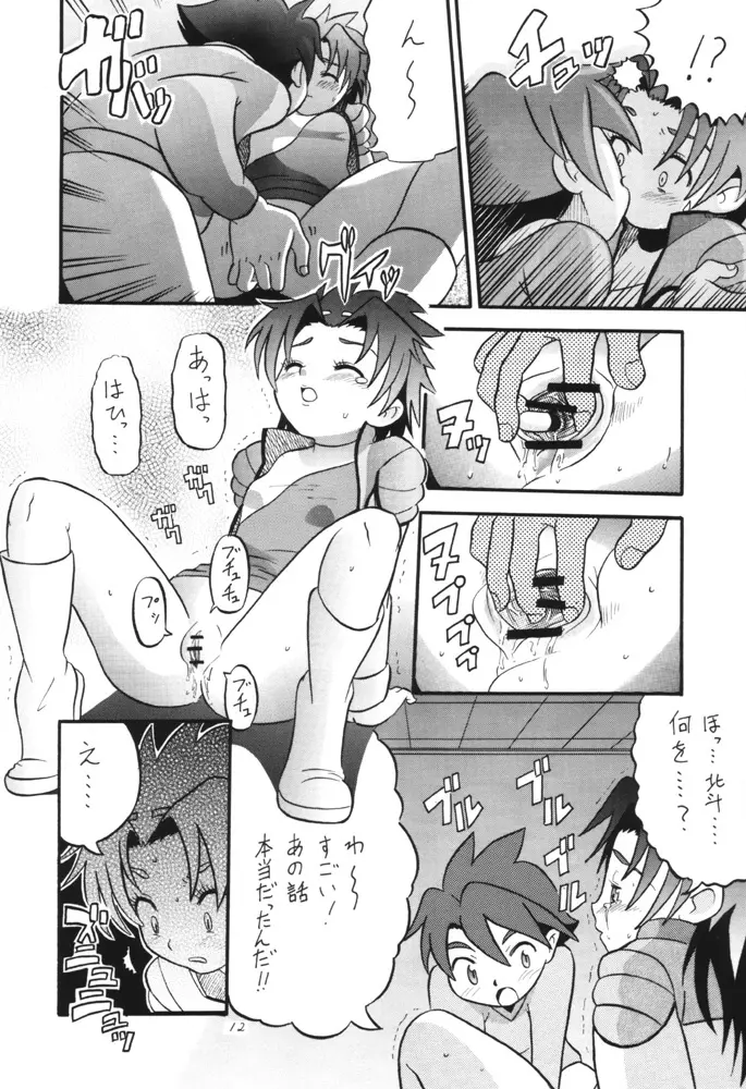 Dendoh Musume - page11