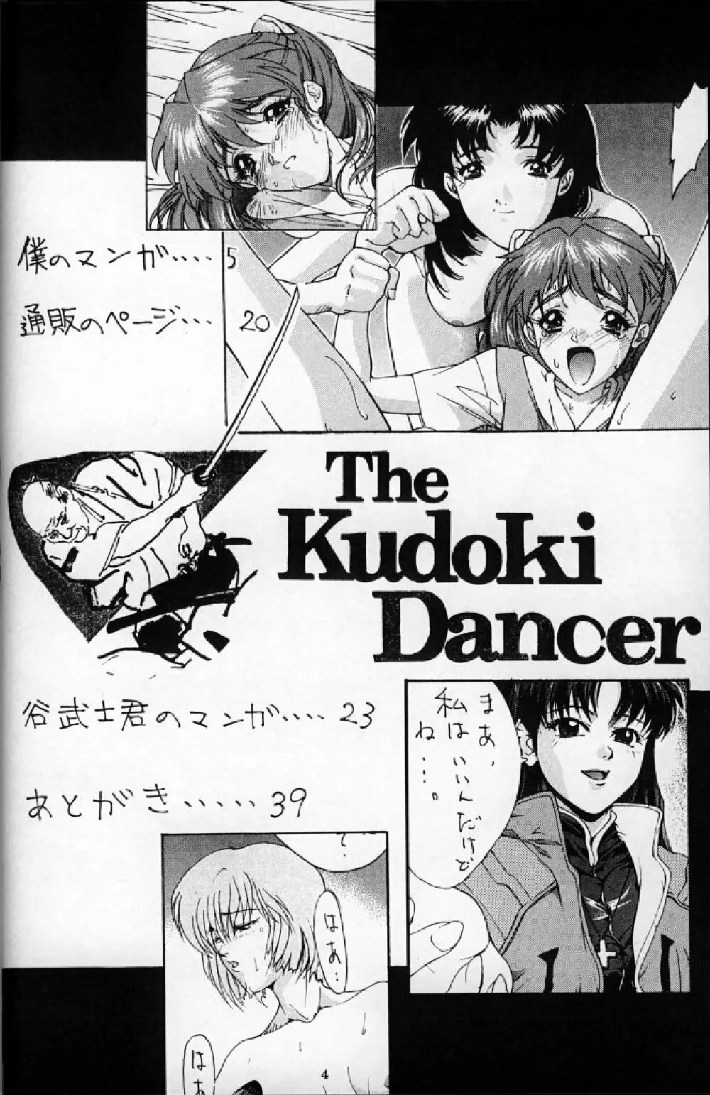 The Kudoki Dancer - page3