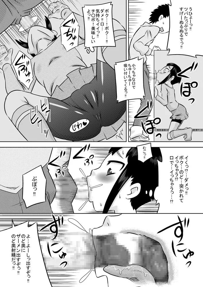 お口便所2 - page14