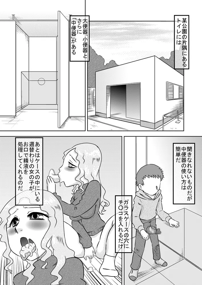 お口便所2 - page2