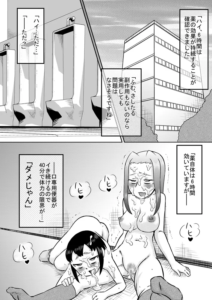 お口便所2 - page25