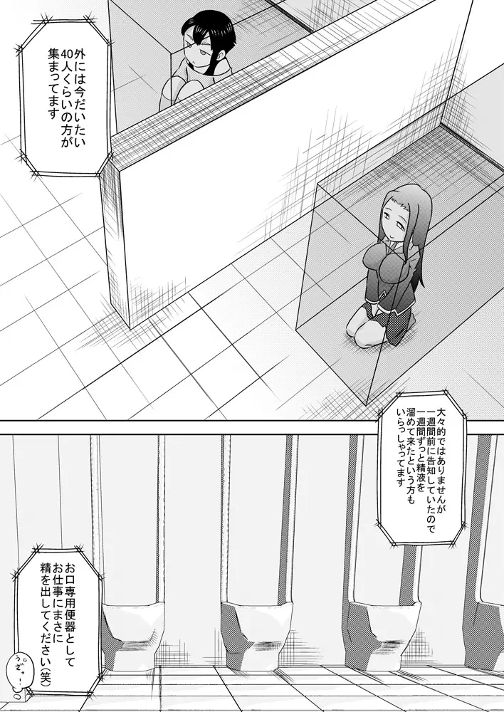 お口便所2 - page4