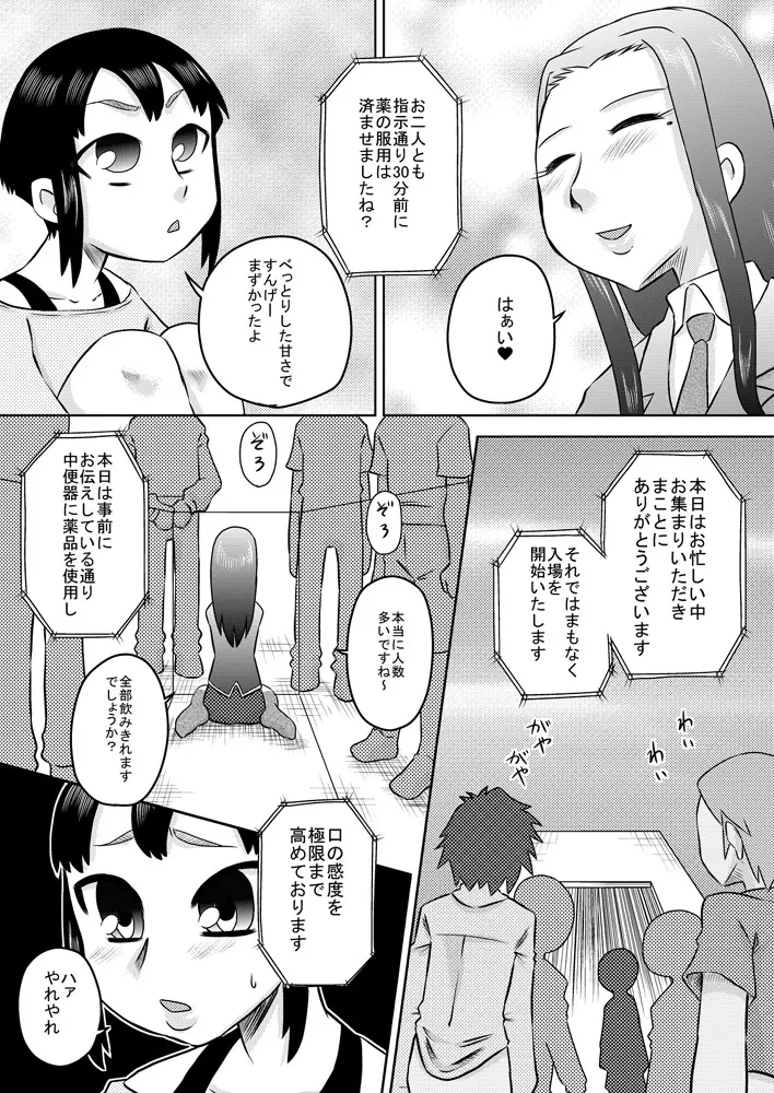 お口便所2 - page5