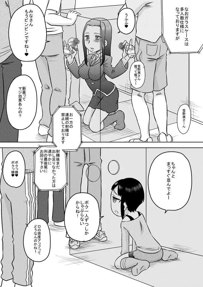 お口便所2 - page6