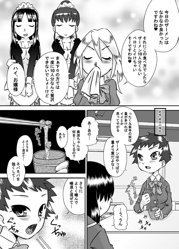 食ザー教室 - page10