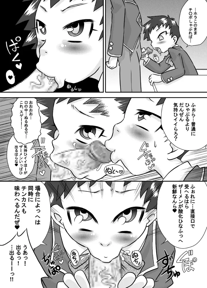 食ザー教室 - page11