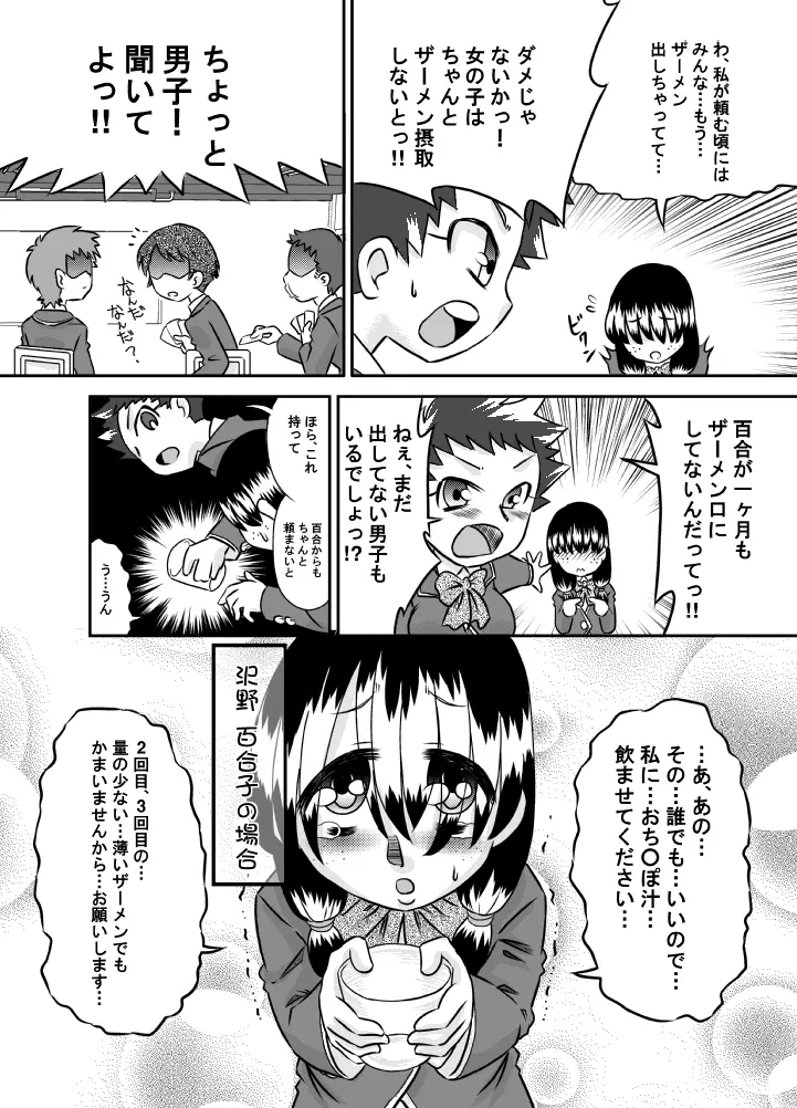 食ザー教室 - page14