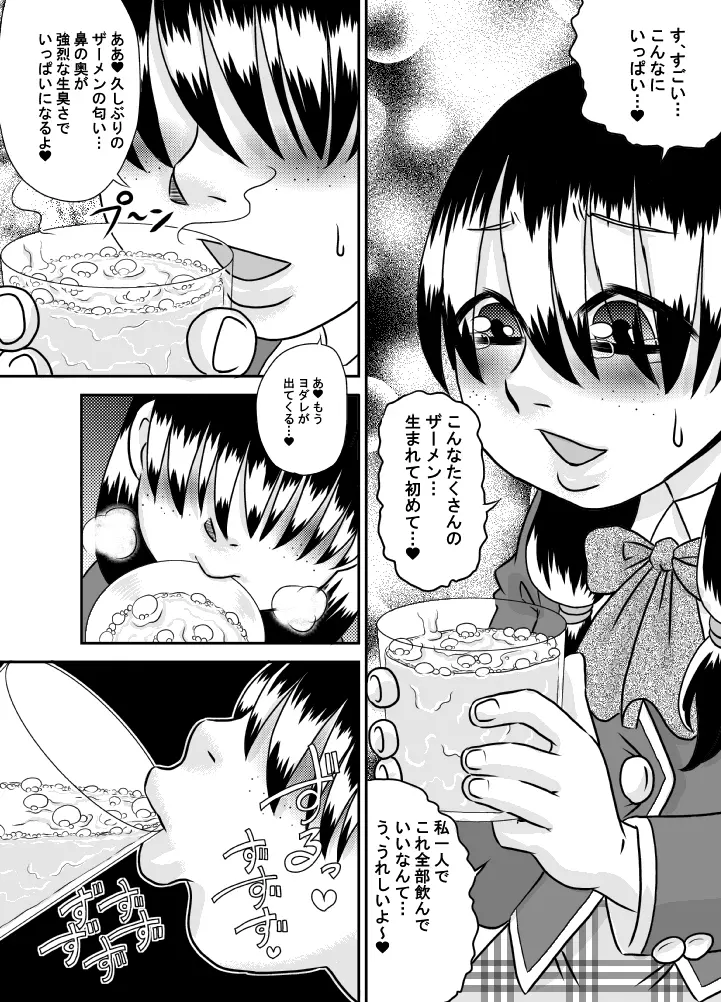 食ザー教室 - page16