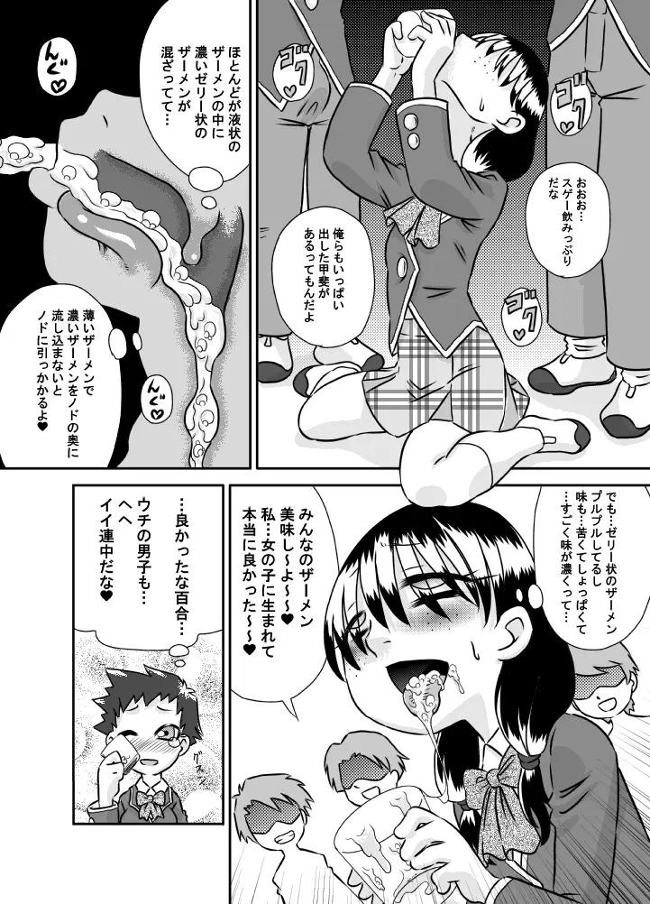 食ザー教室 - page17