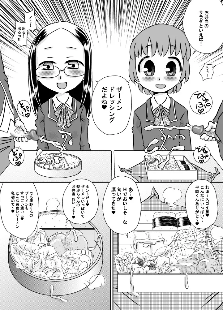 食ザー教室 - page4