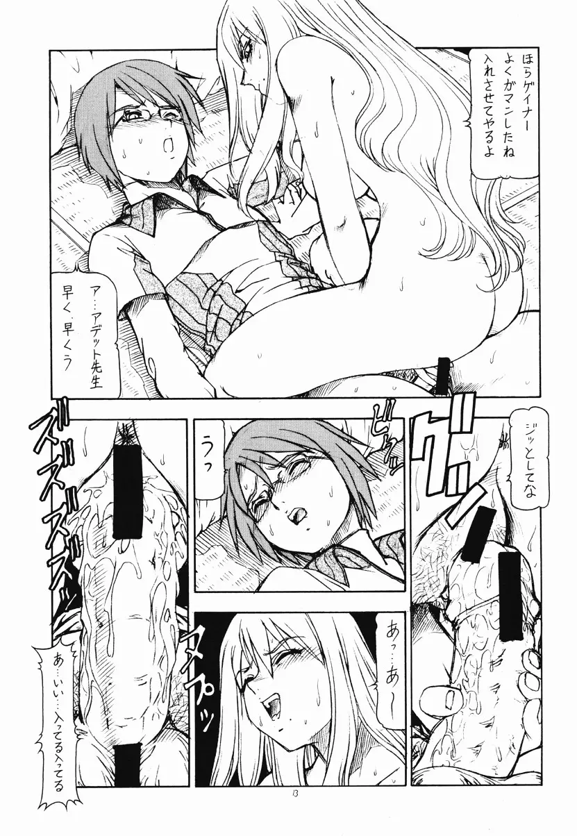 OVER MANKO CHINPO GAINER シンシア様がみてる☆ - page14