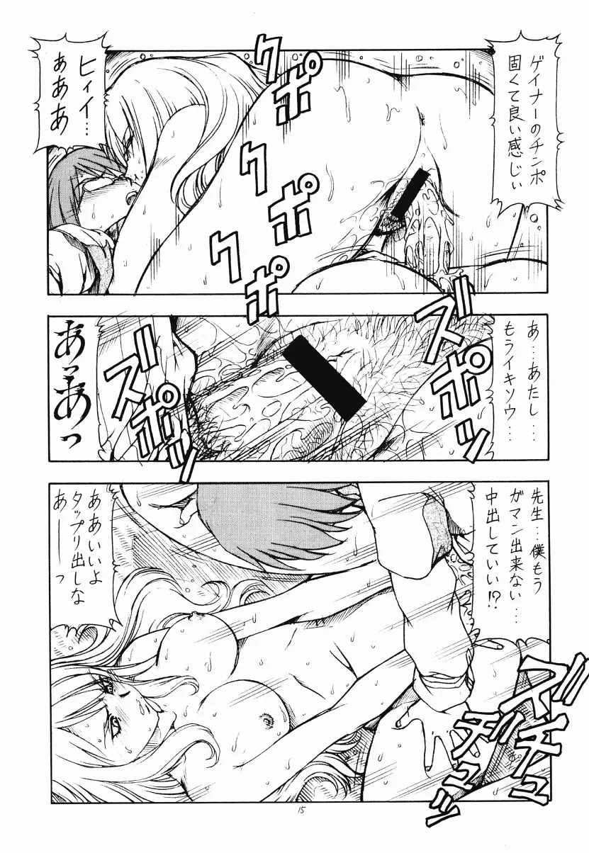 OVER MANKO CHINPO GAINER シンシア様がみてる☆ - page16