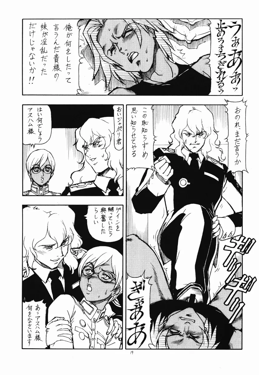 OVER MANKO CHINPO GAINER シンシア様がみてる☆ - page20