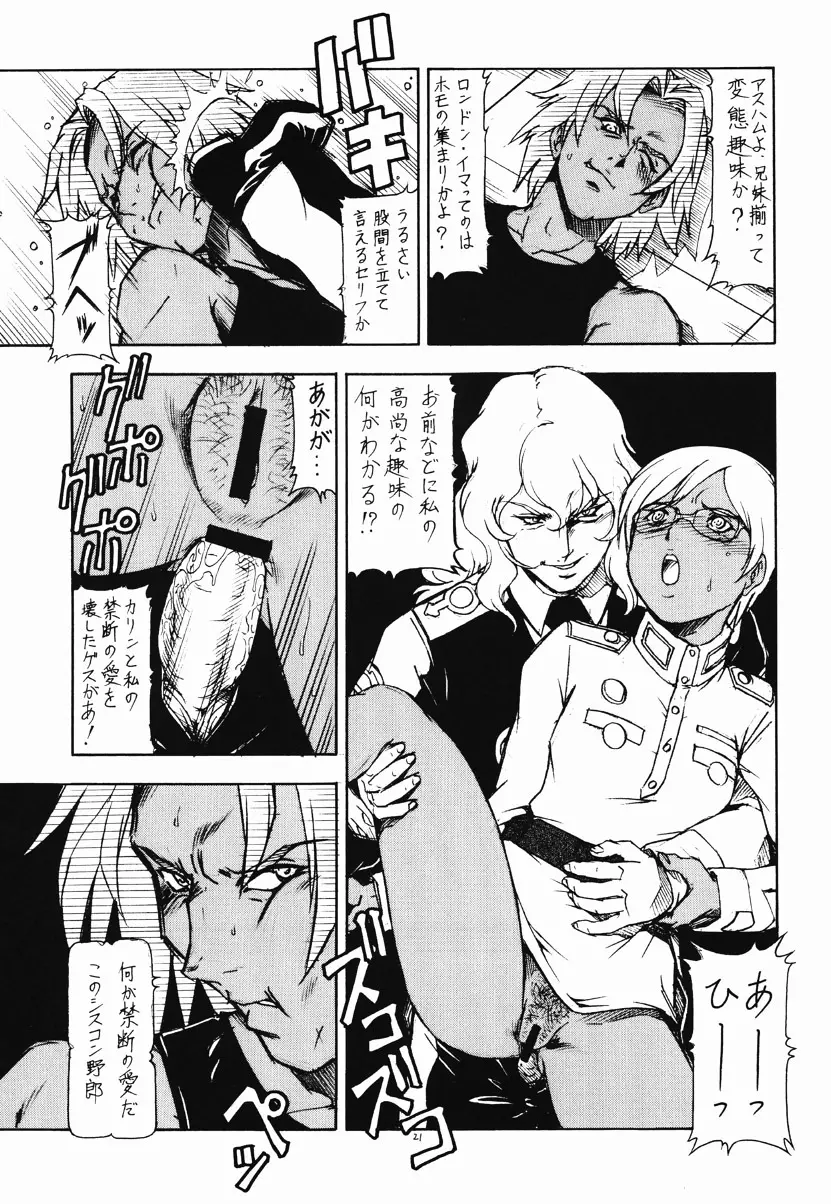 OVER MANKO CHINPO GAINER シンシア様がみてる☆ - page22