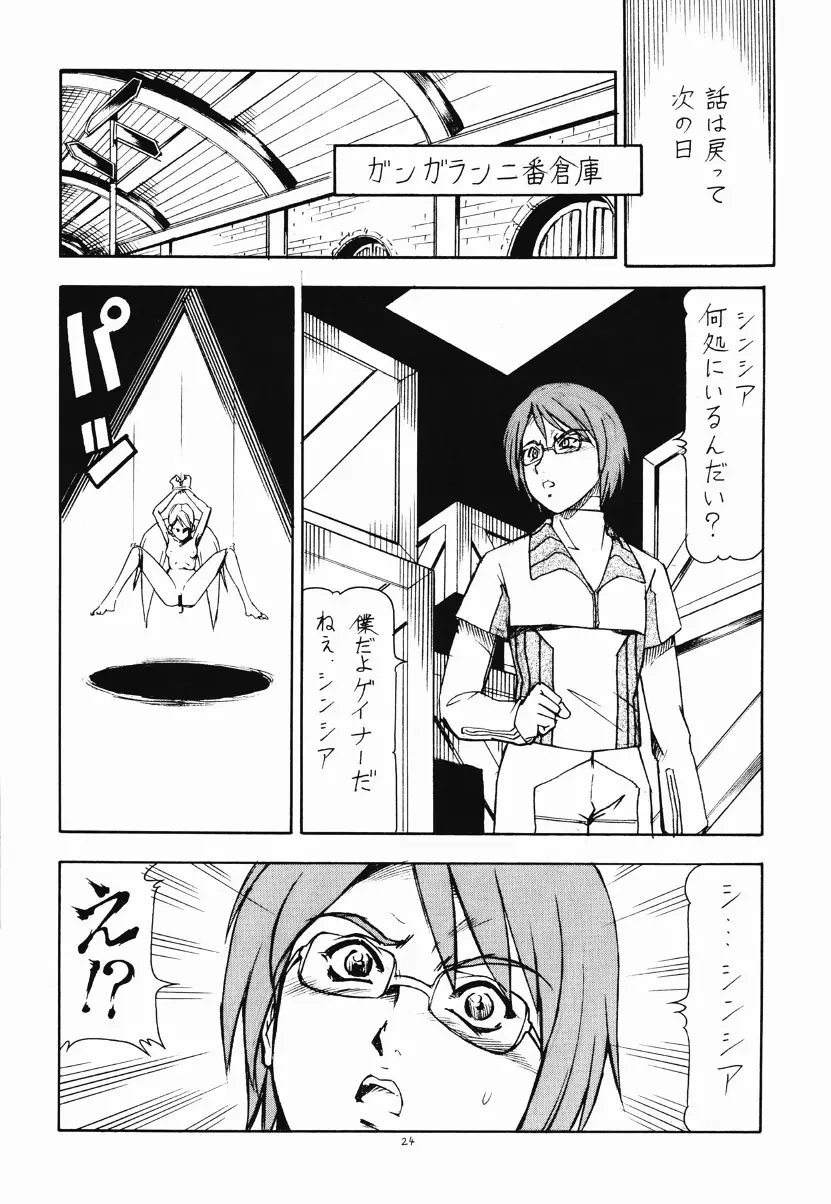 OVER MANKO CHINPO GAINER シンシア様がみてる☆ - page25