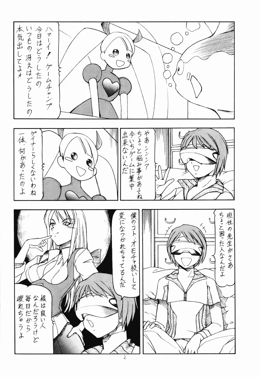 OVER MANKO CHINPO GAINER シンシア様がみてる☆ - page3