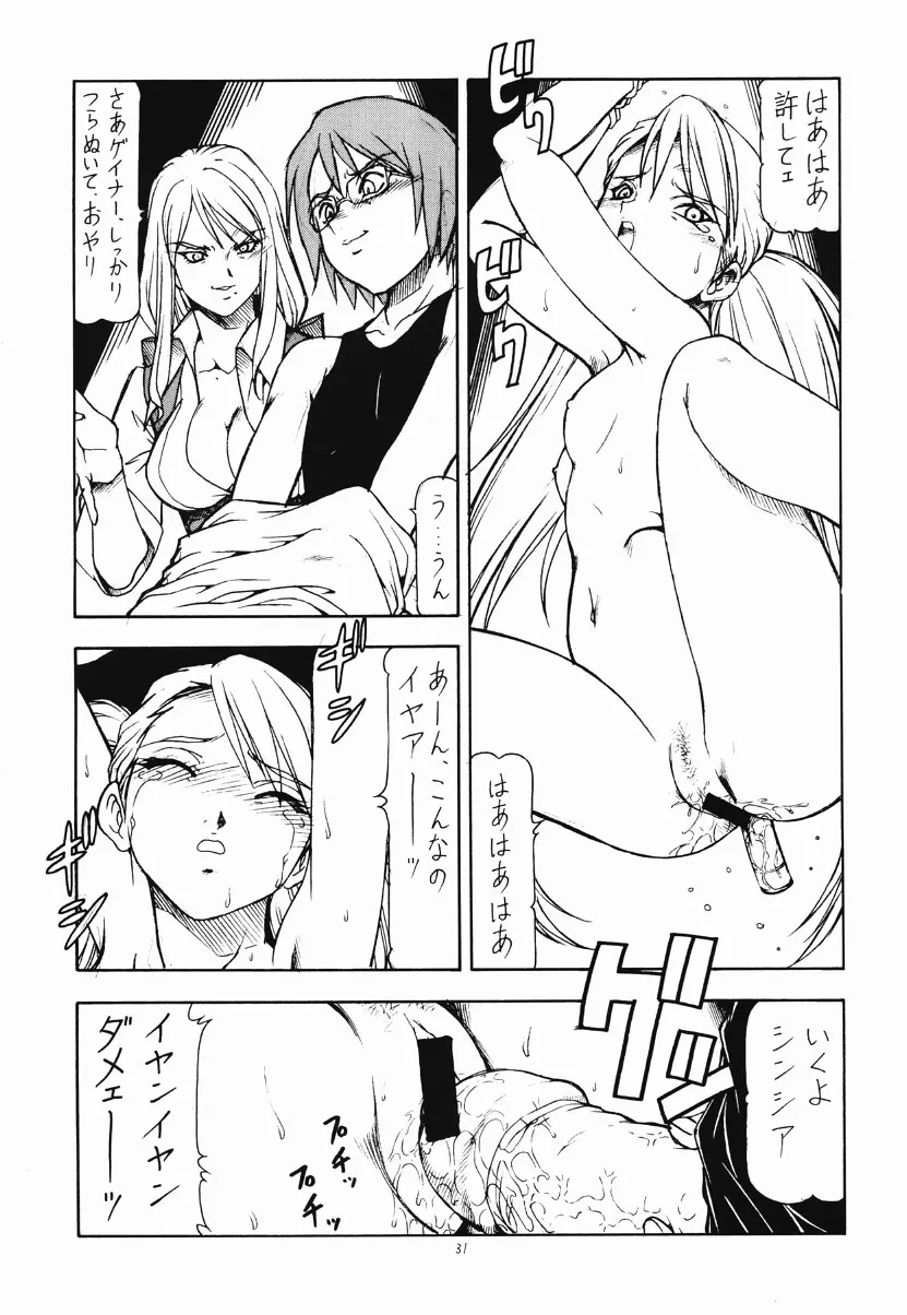 OVER MANKO CHINPO GAINER シンシア様がみてる☆ - page32