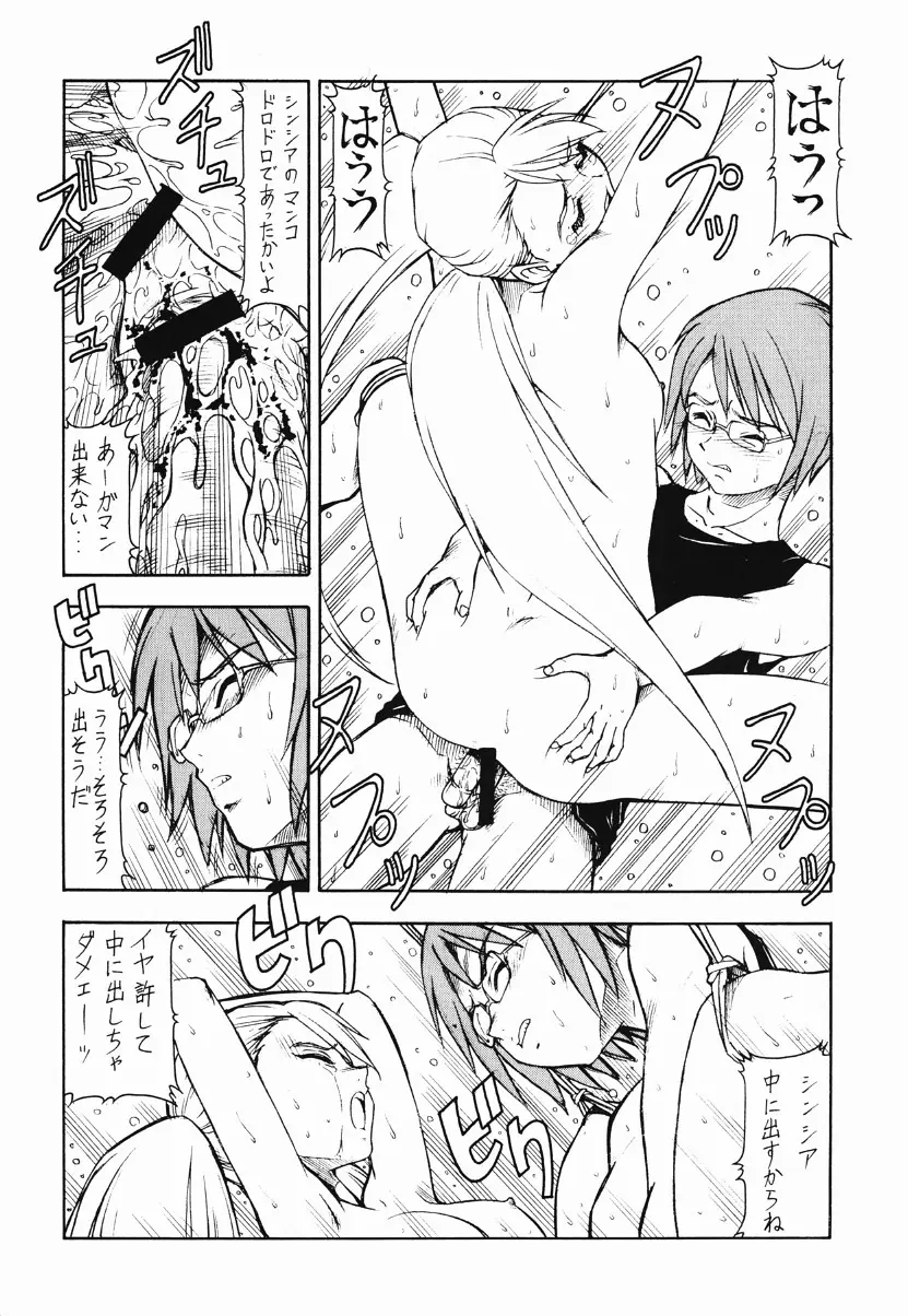 OVER MANKO CHINPO GAINER シンシア様がみてる☆ - page35