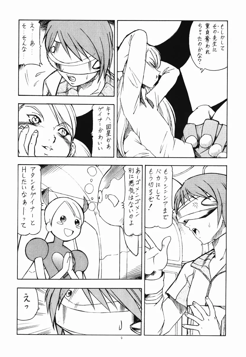 OVER MANKO CHINPO GAINER シンシア様がみてる☆ - page5