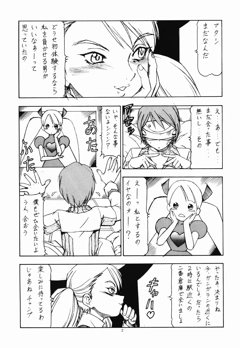 OVER MANKO CHINPO GAINER シンシア様がみてる☆ - page6