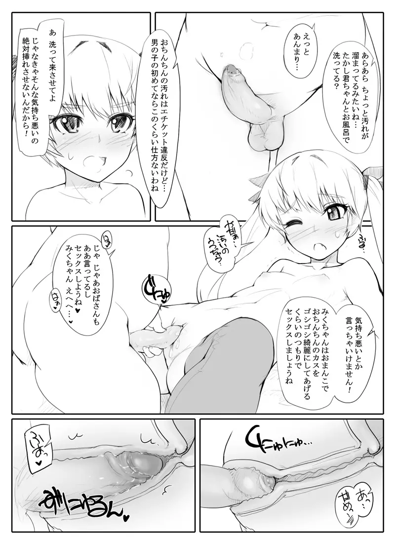 ロリ×デブショタ漫画 - page4