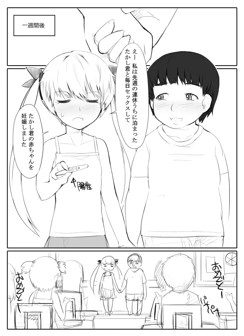 ロリ×デブショタ漫画 - page6