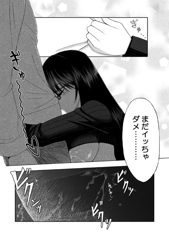 喜べ 君は私にパイズられるだけの存在になった - page6