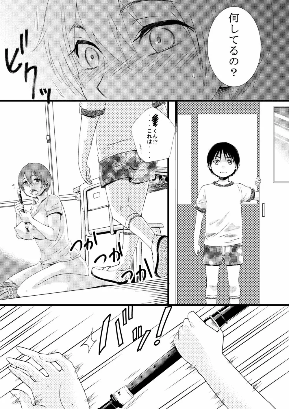 女体育教師 - page6