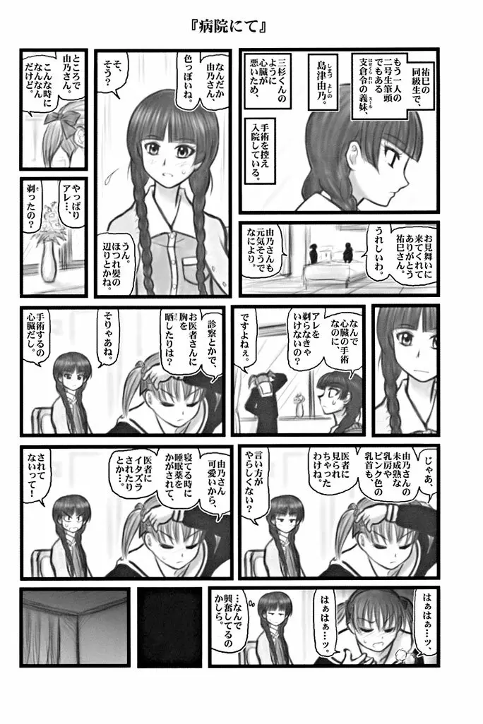 凌辱 マリみてカレー U - page11