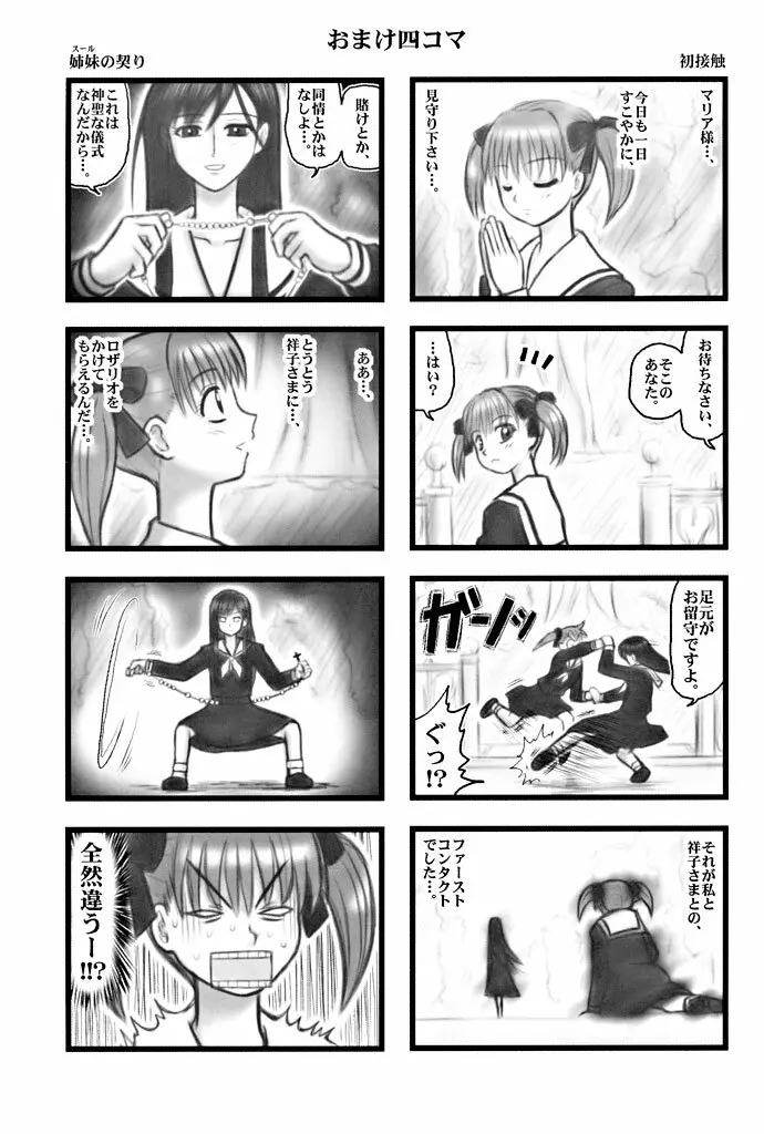 凌辱 マリみてカレー U - page24