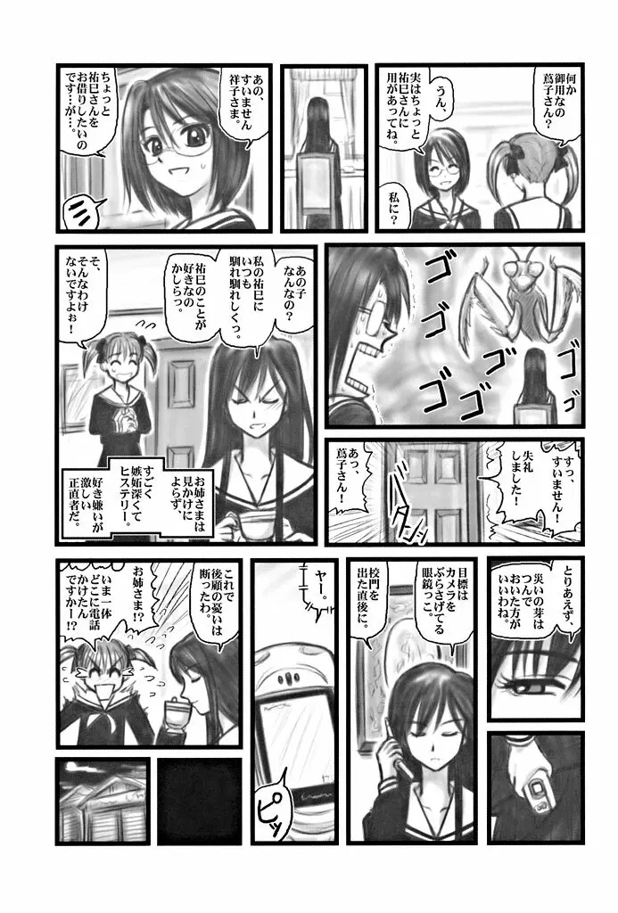 凌辱 マリみてカレー U - page4