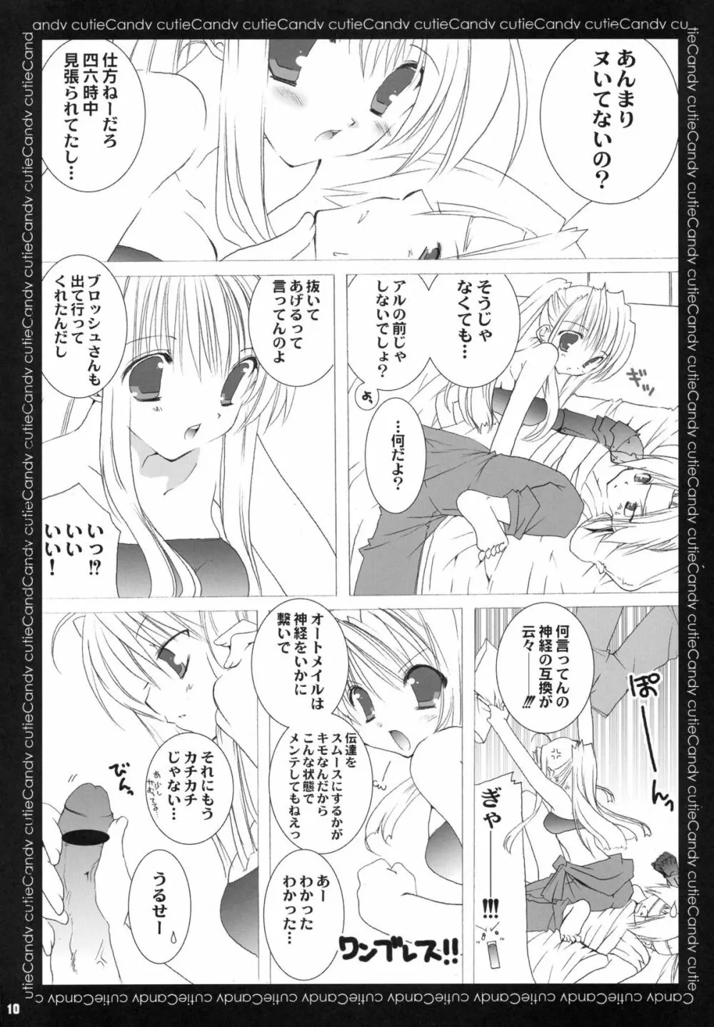 キャンディーキューティ - page9