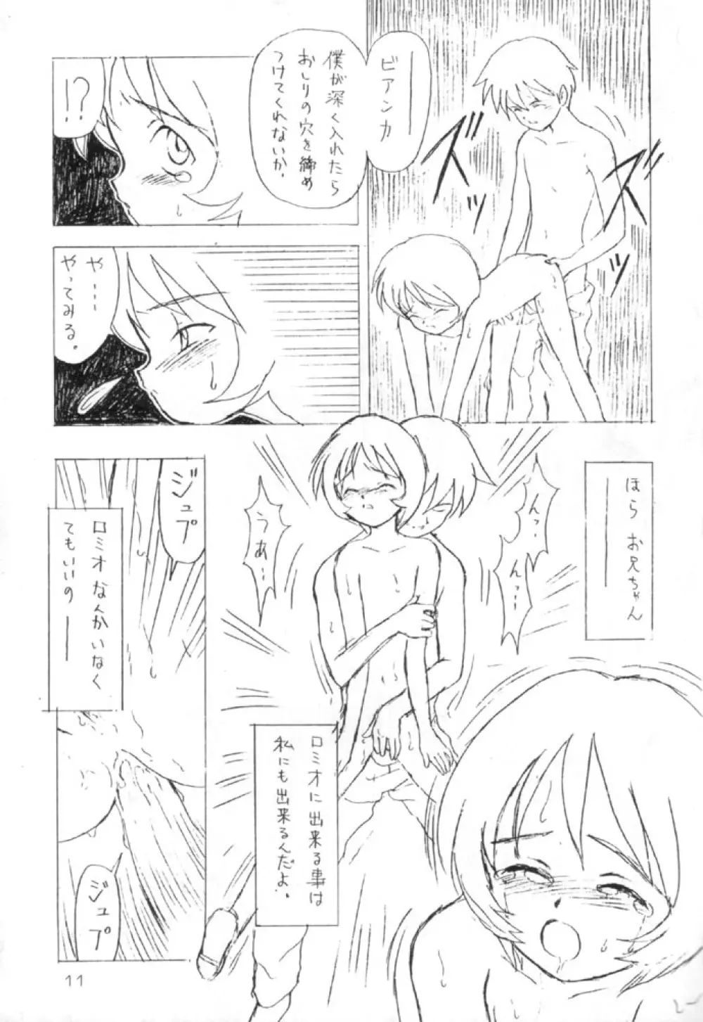 思わせぶり! - page10