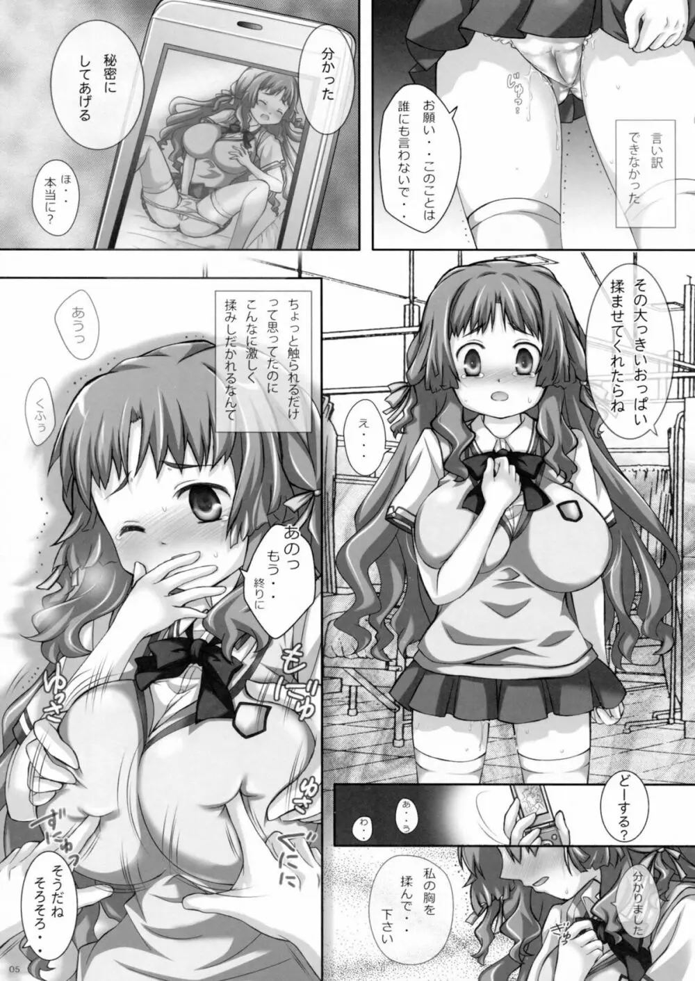 揉みしだかれてる・・挿入されてる・・・ - page4