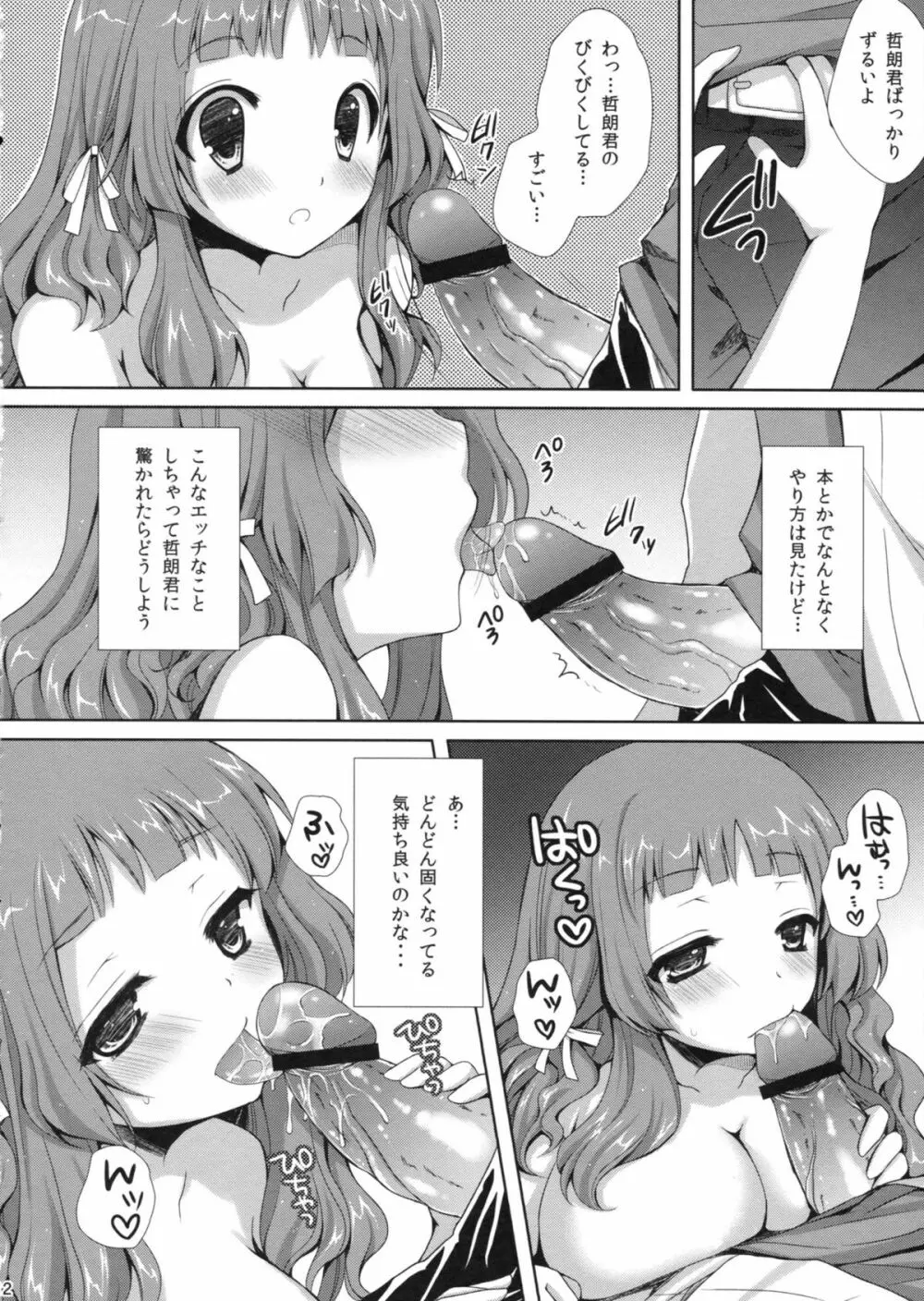 夏恋 - page11