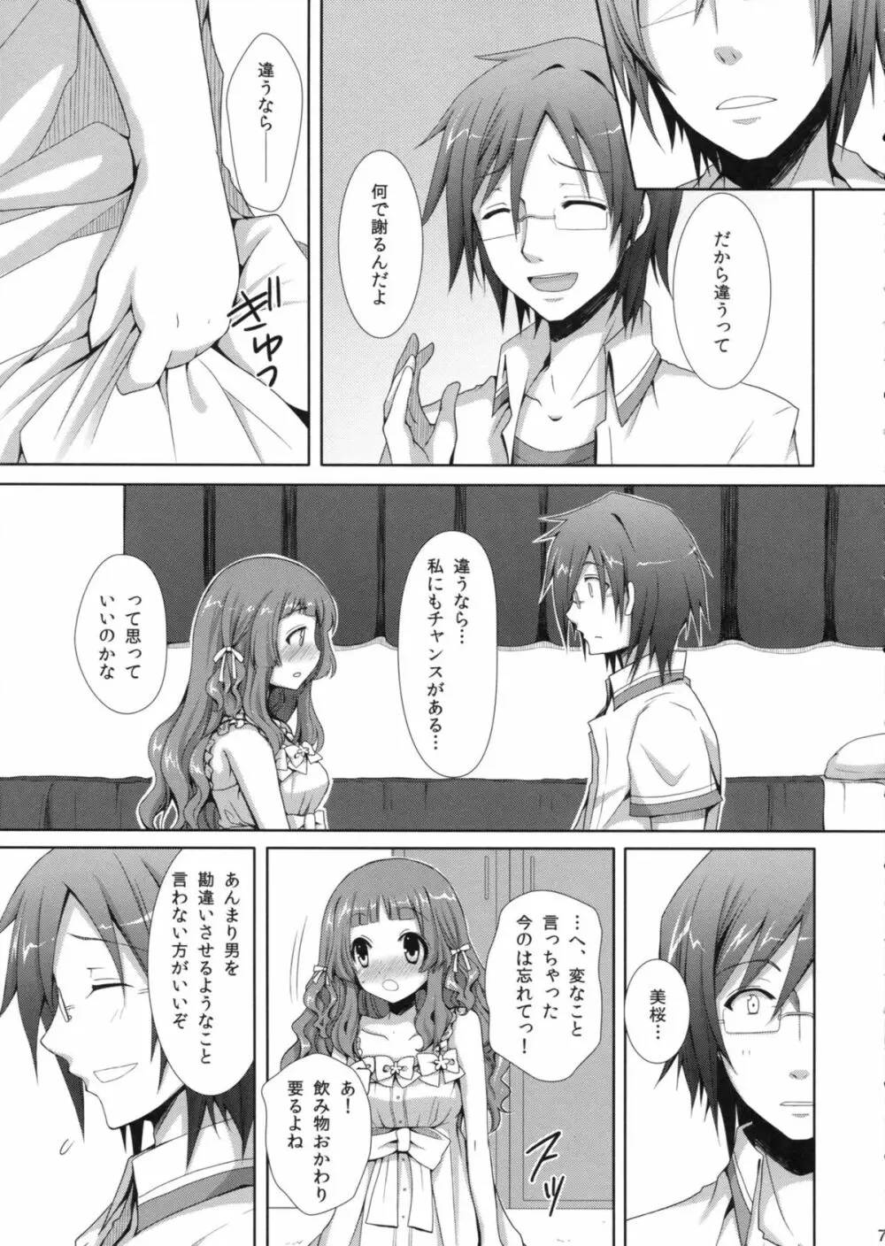 夏恋 - page6